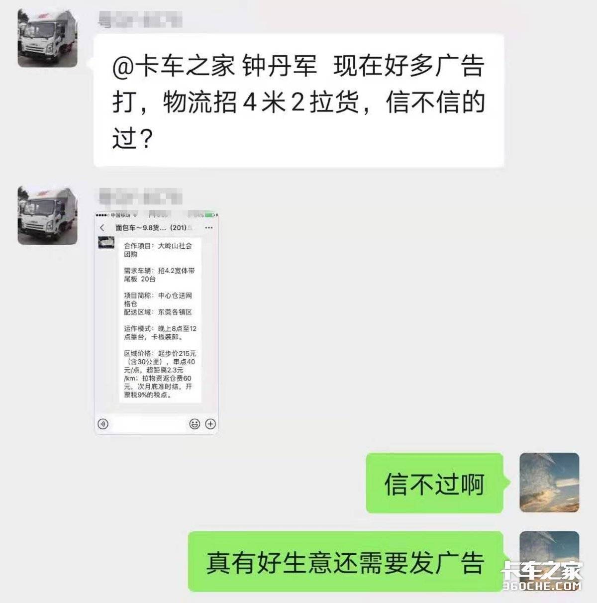 固定货源招司机 累死累活每月收入几千