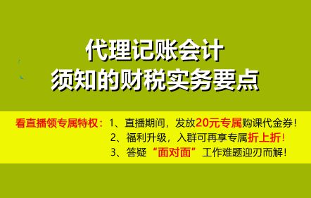 代理记账会计须知的财税实务要点